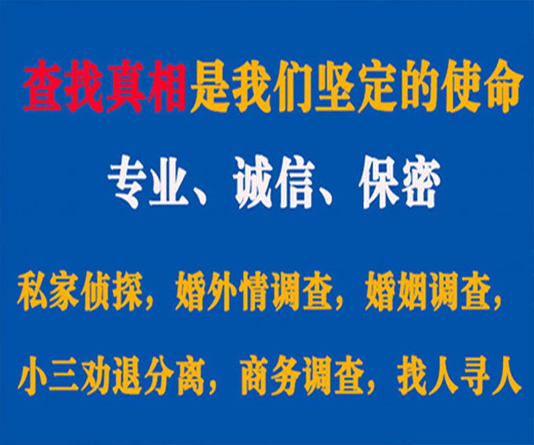 鲁甸私家侦探哪里去找？如何找到信誉良好的私人侦探机构？